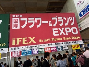 ifex 15ème expo de fleurs internationale tokyo, japon